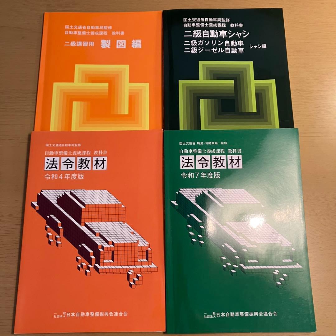 自動車整備士 教科書他まとめ売り 二級 三級 ガソリン