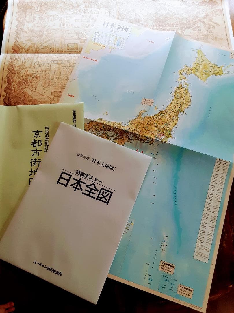 日本大地図　ユーキャン　ポスター、索引付き