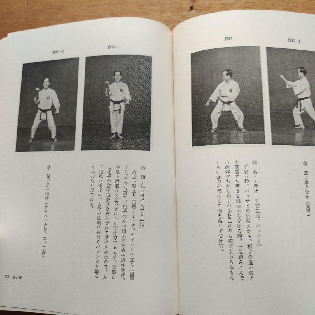 沖縄の空手道 長嶺将貴著