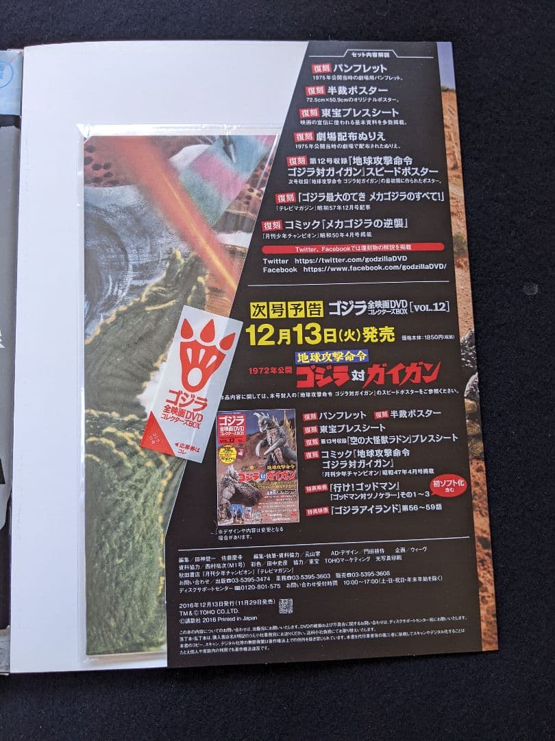 ゴジラ全映画DVDコレクターズBOX メカゴジラの逆襲　パンフレット　ポスター