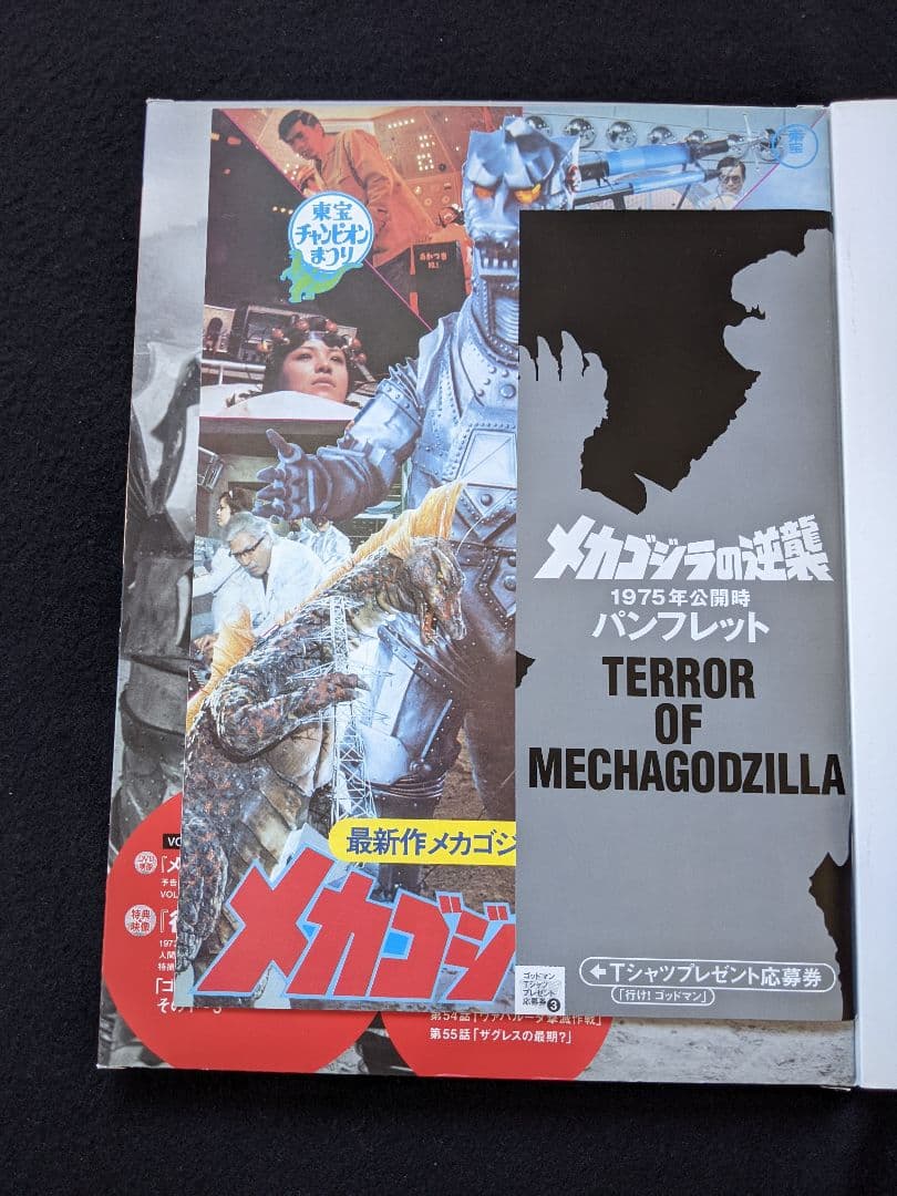ゴジラ全映画DVDコレクターズBOX メカゴジラの逆襲　パンフレット　ポスター