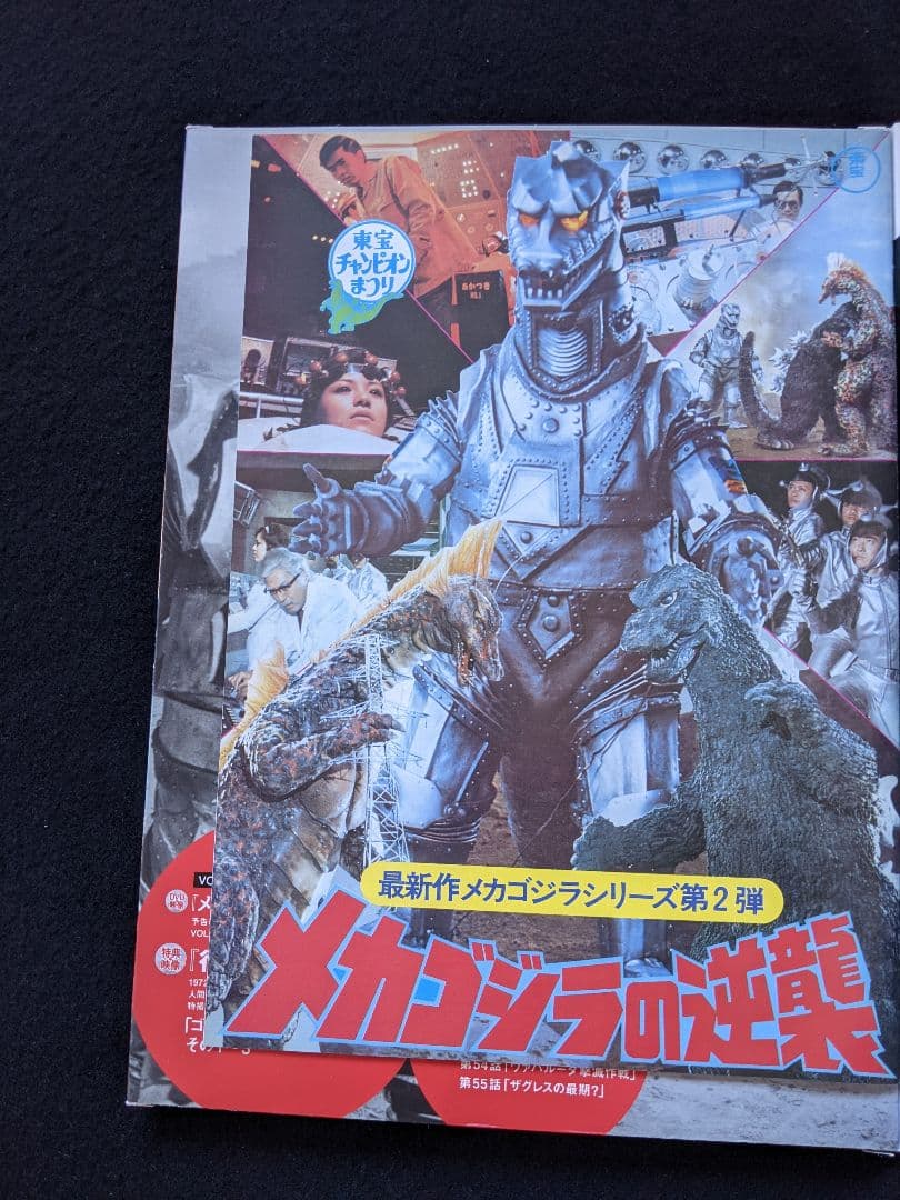 ゴジラ全映画DVDコレクターズBOX メカゴジラの逆襲　パンフレット　ポスター