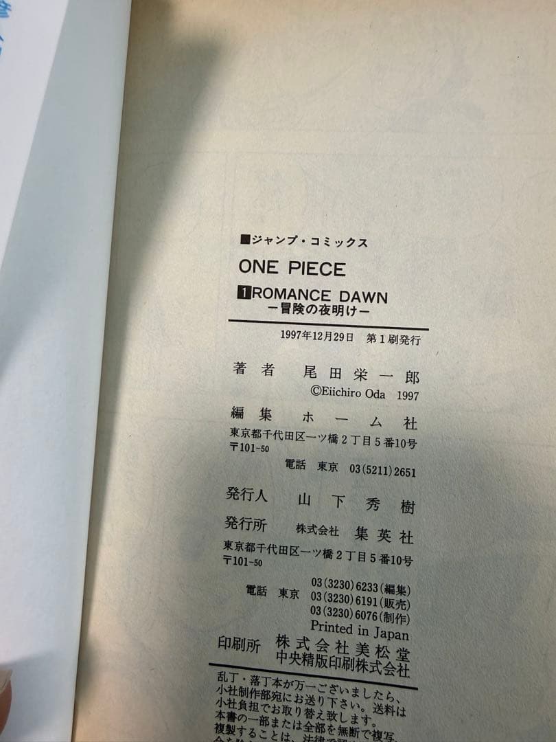 【希少】ワンピース　(ONE PIECE)一巻　初版　1997年