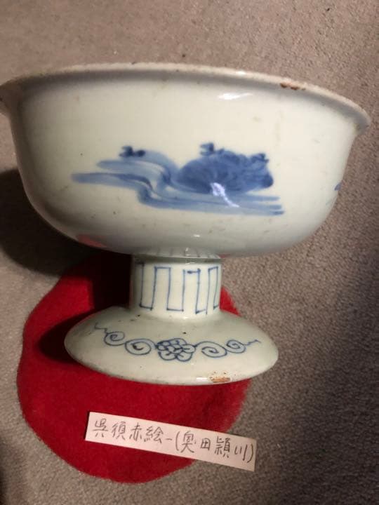 アンティーク　呉須赤絵　陶磁器