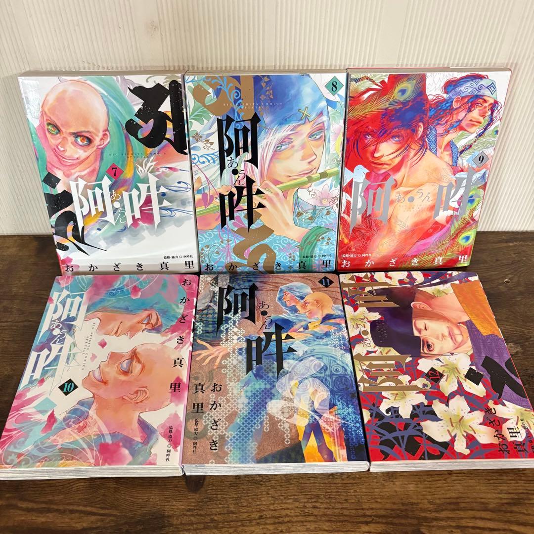 阿・吽. 全巻 14巻セット