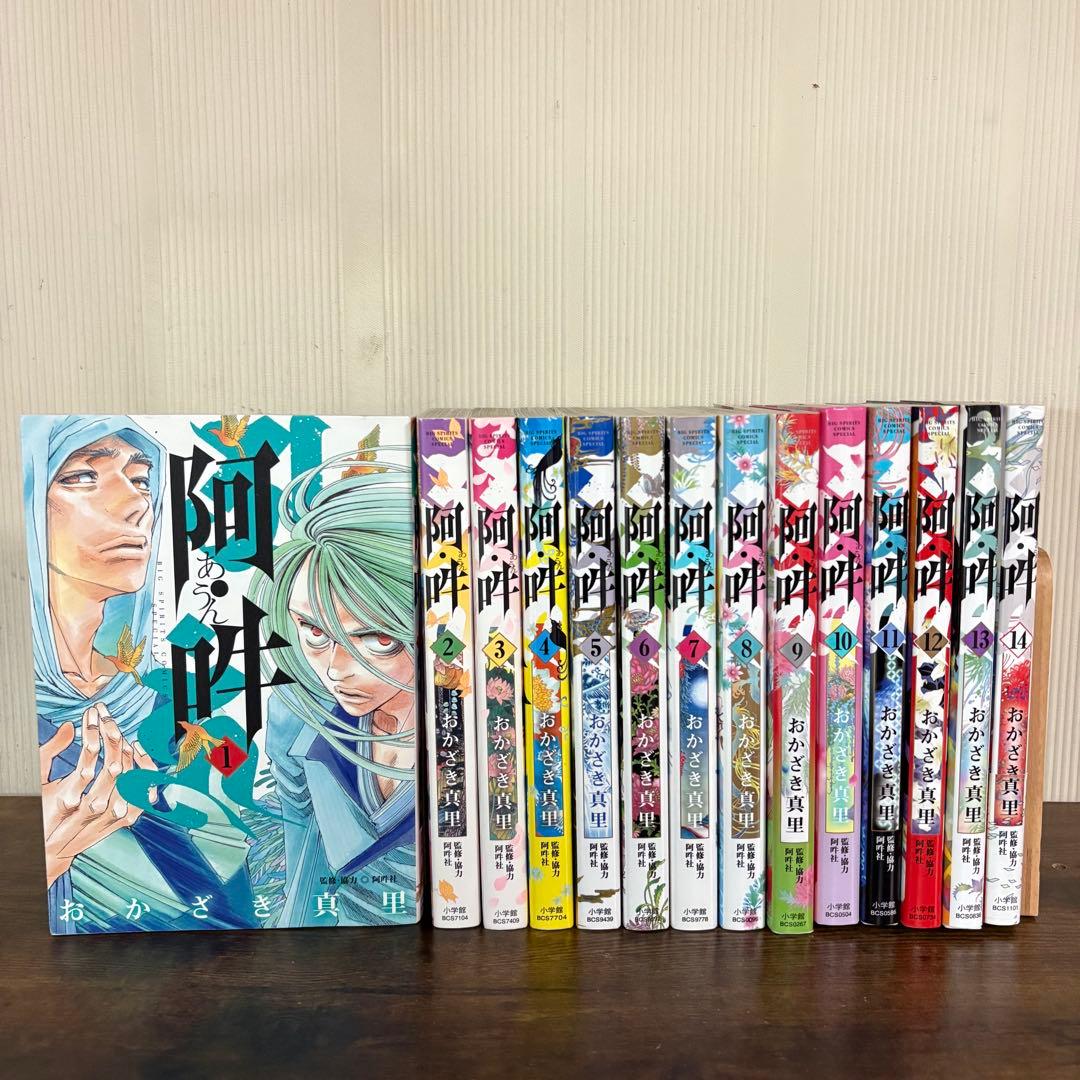 阿・吽. 全巻 14巻セット