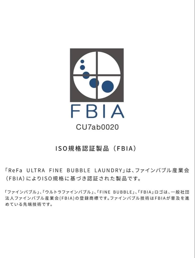 リファウルトラファインバブル ランドリー 洗濯機用 ファインバブル発生器