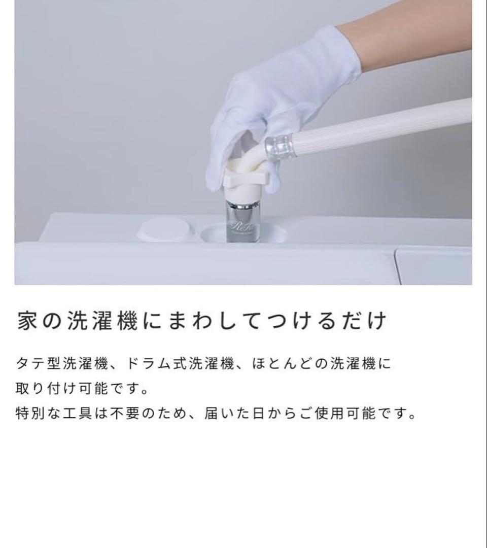 リファウルトラファインバブル ランドリー 洗濯機用 ファインバブル発生器