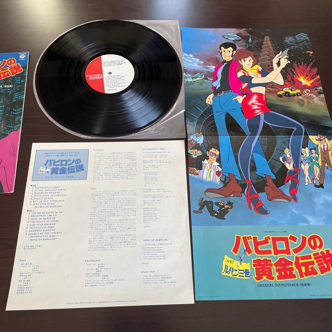 ルパン三世 バビロンの黄金伝説 レコード 見本盤 入手困難 希少 サントラ