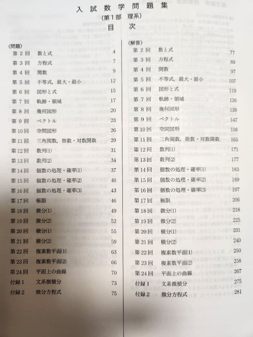 鉄緑会　高3理系数学　入試数学問題集　第1部　第2部