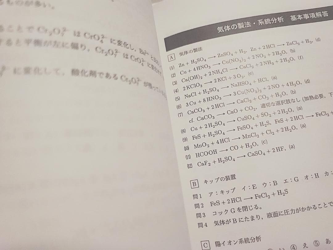 鉄緑会の23年大阪上位クラス理論無機有機化学総合演習冊子フルセット　駿台　河合塾