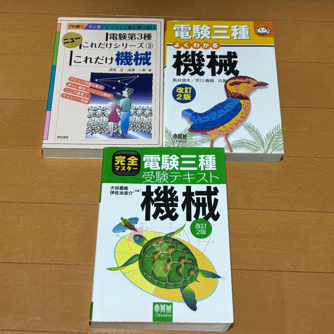 電験第三種 参考書・過去問13冊セット