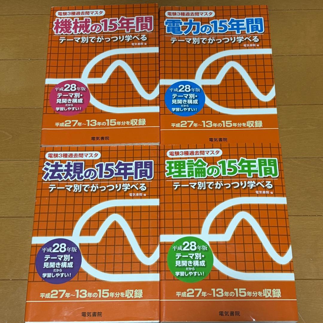電験第三種 参考書・過去問13冊セット