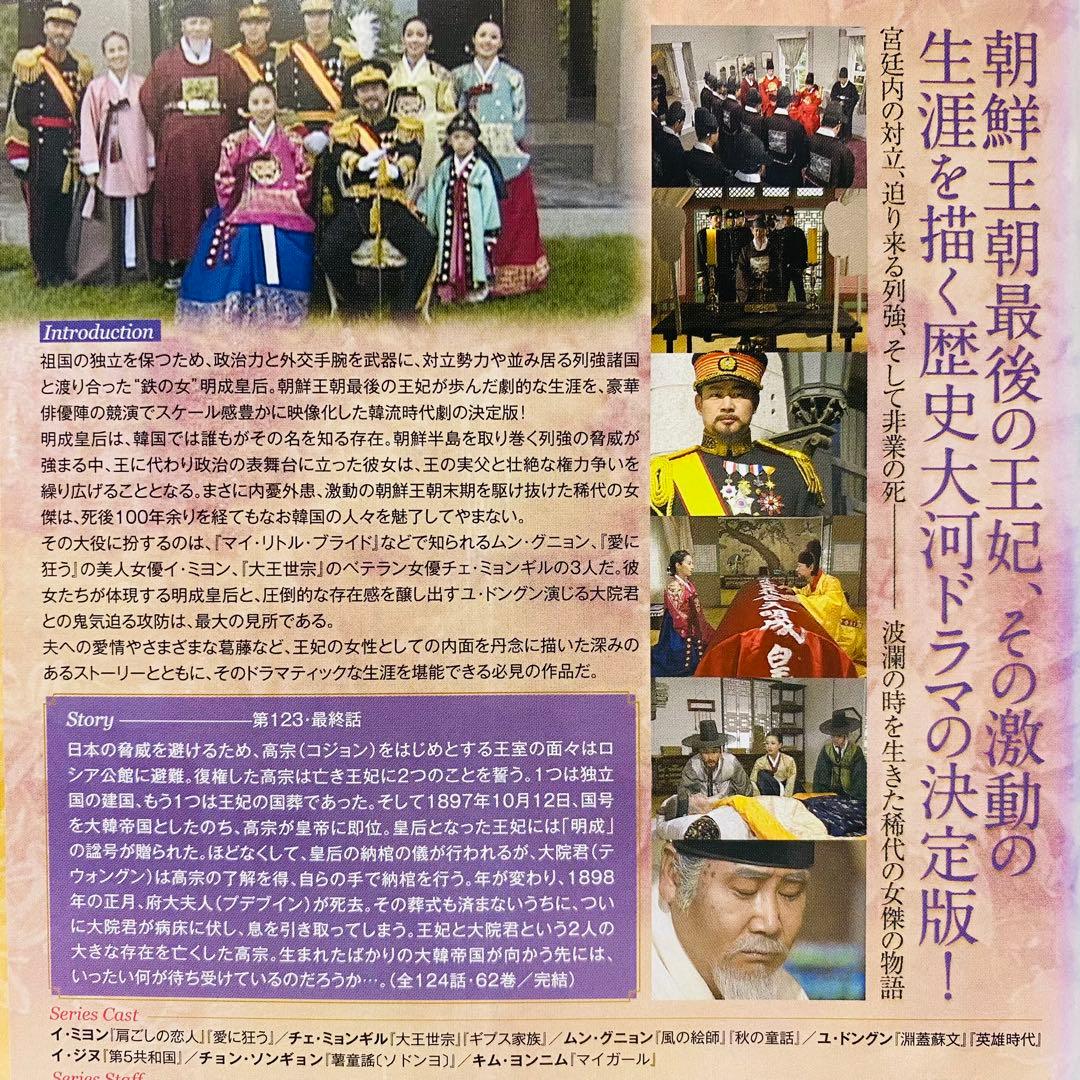 明成皇后　DVD全巻セット　全62巻　アジアドラマ