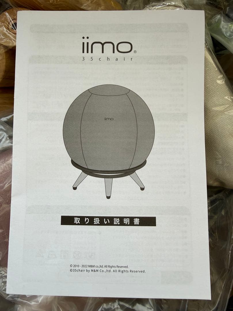 iimo バランスボール ジェントルホワイト