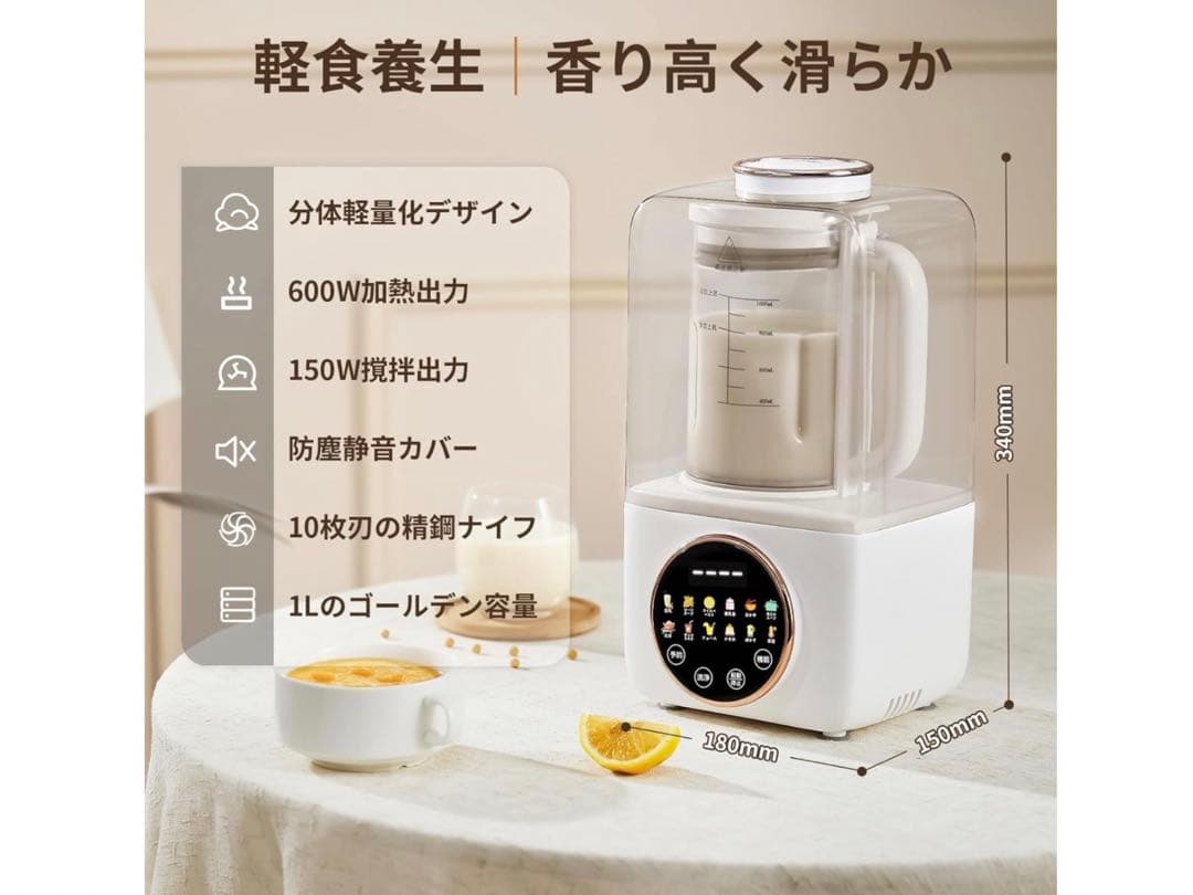 加熱式ミキサー 豆乳メーカー 正規品 豆乳機 豆乳マシーン 1.0L大容量