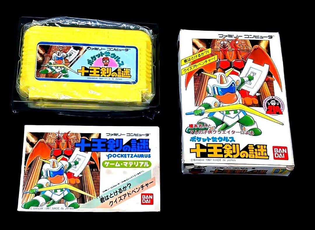 【新品未開封】ファミコンソフト バンダイ ポケットザウルス 十王剣の謎 橋本名人