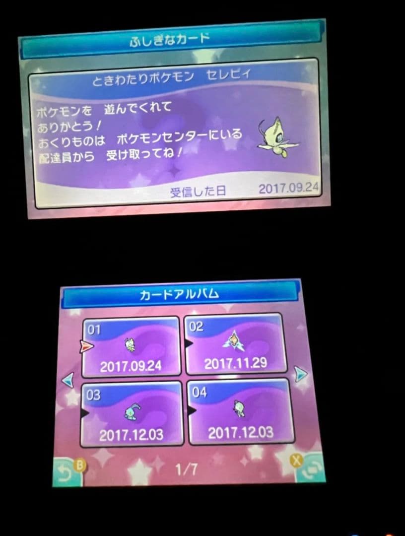 【ふしぎなおくりもの28枚 未使用】ポケットモンスター ウルトラサン ソフトのみ