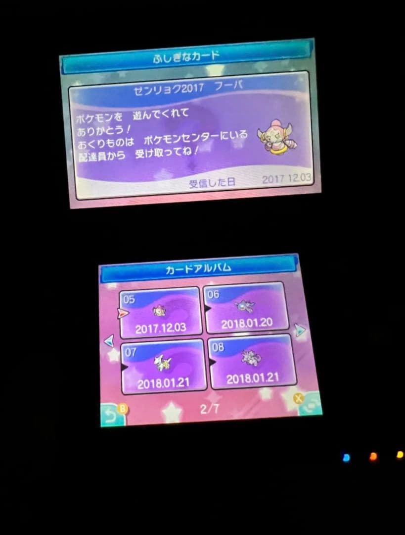 【ふしぎなおくりもの28枚 未使用】ポケットモンスター ウルトラサン ソフトのみ