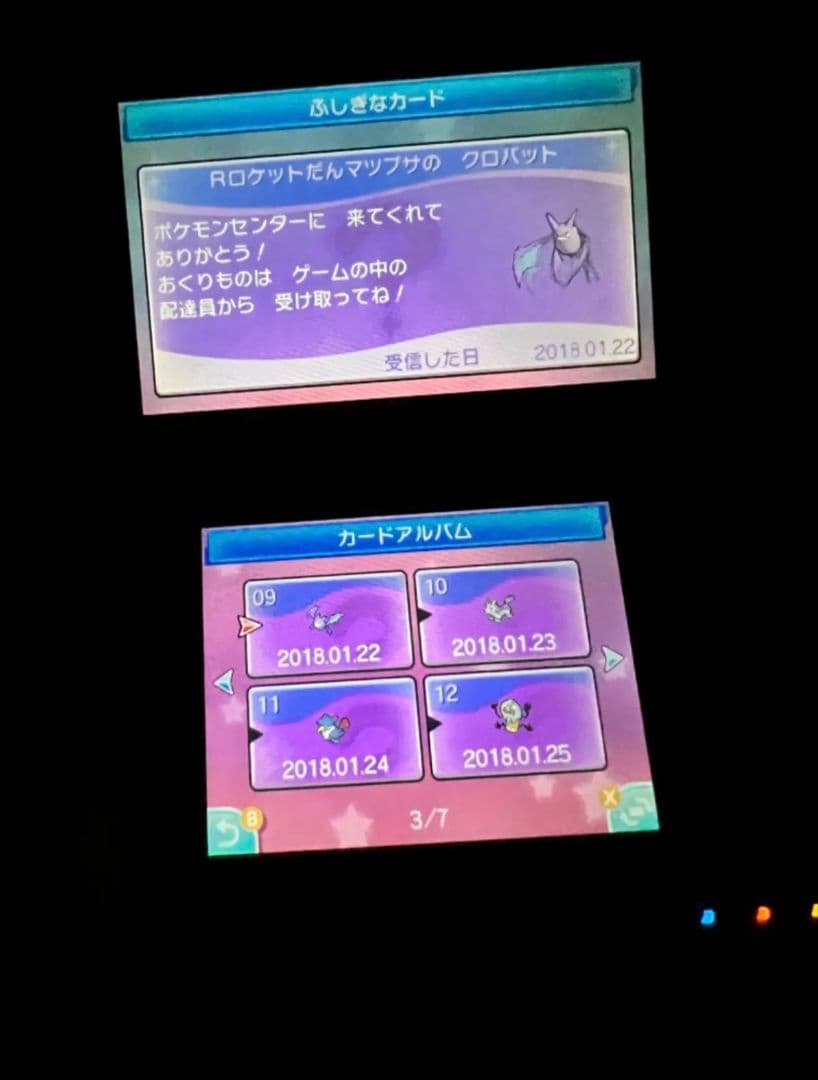 【ふしぎなおくりもの28枚 未使用】ポケットモンスター ウルトラサン ソフトのみ