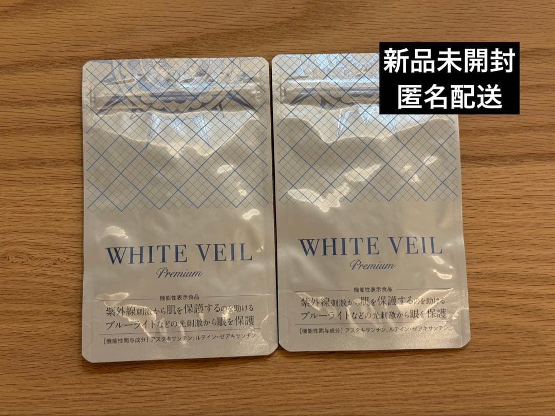 限定セール キラリズム ホワイトヴェールプレミアム 飲む日焼け止め 30日分×2