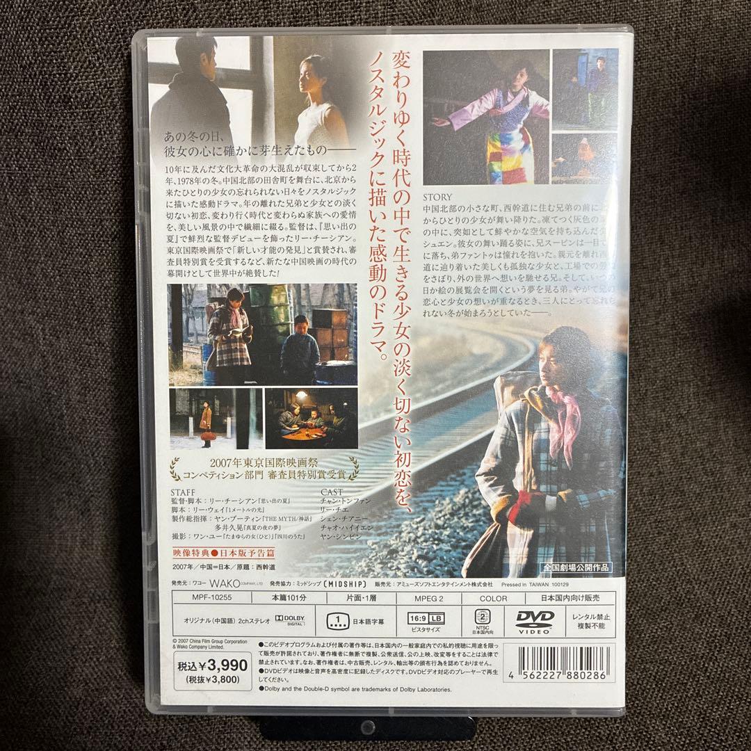 『湾生回家』『1978年、冬』『故郷の香り』(DVD)【セル版】