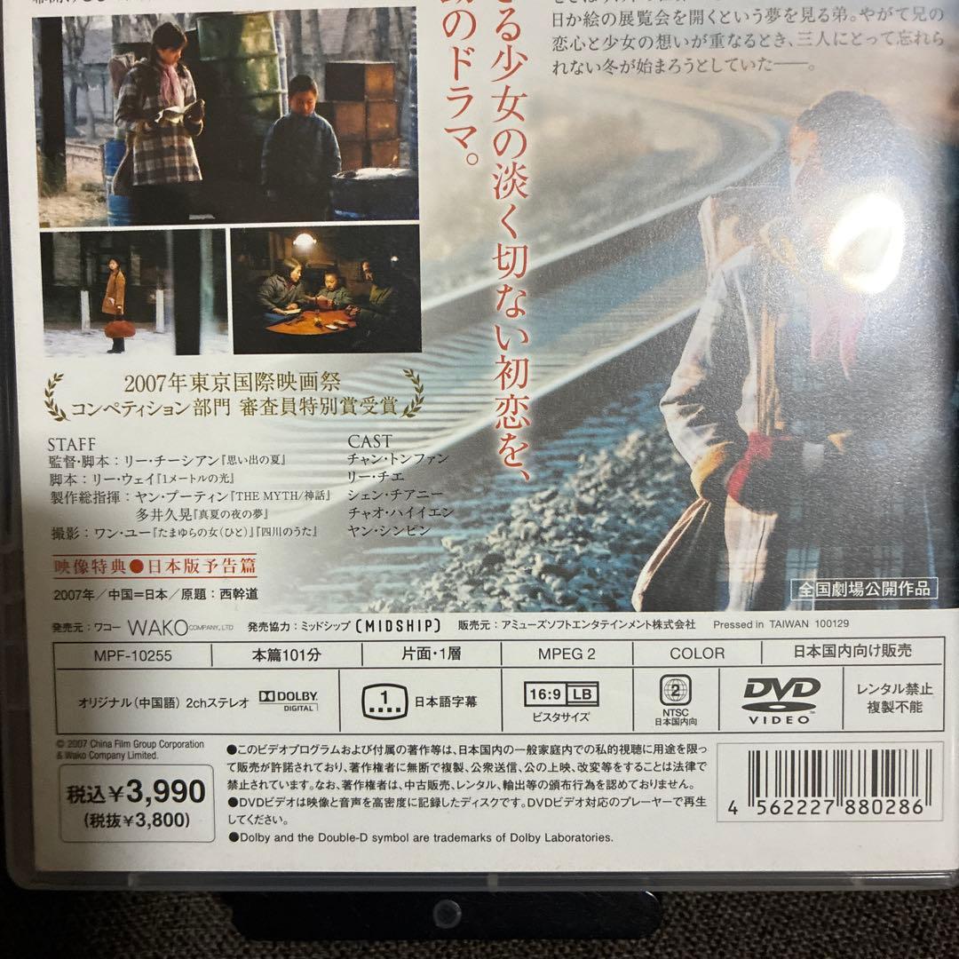 『湾生回家』『1978年、冬』『故郷の香り』(DVD)【セル版】