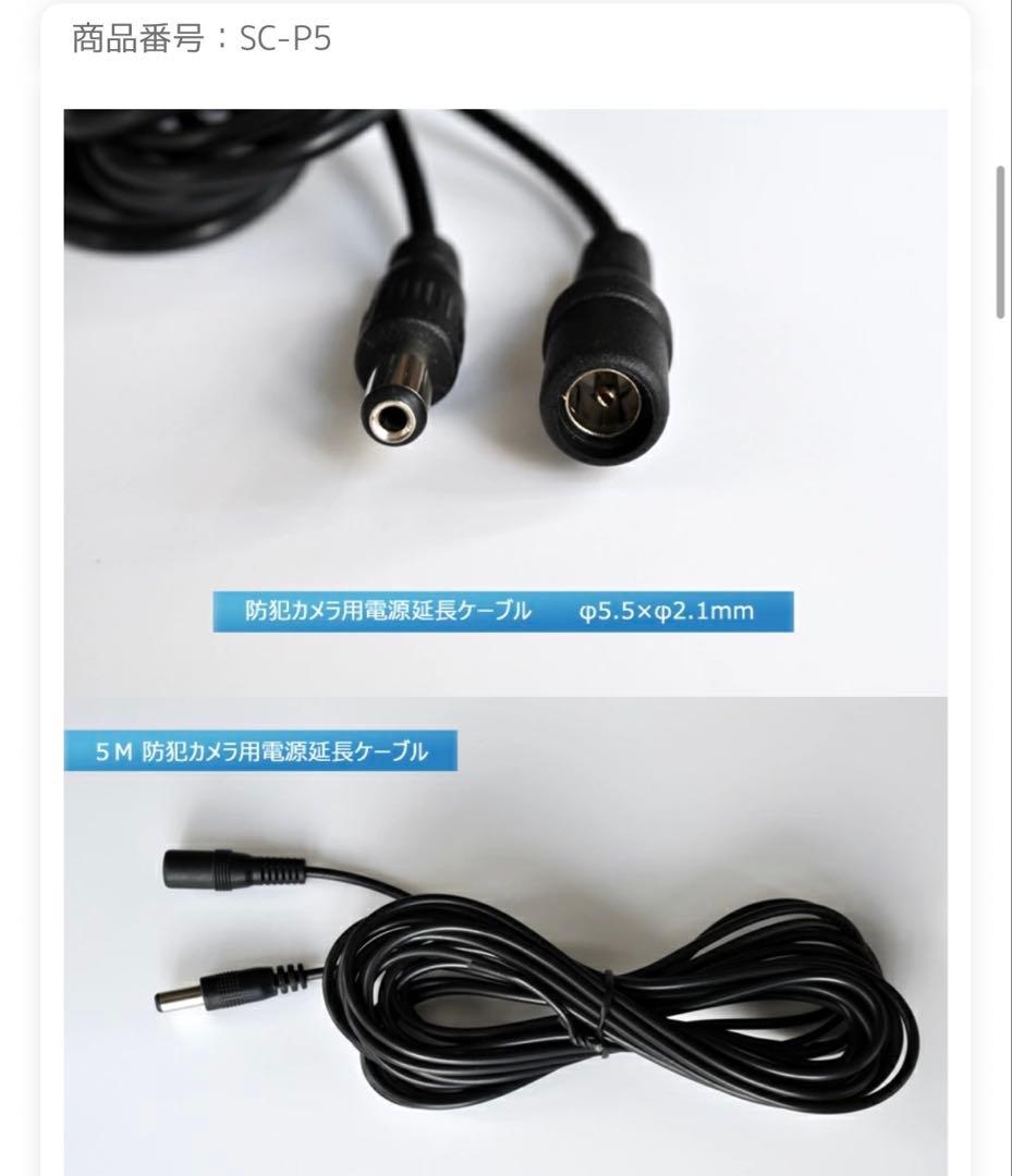 SecuSTATION ネットワーク防犯カメラSC-CX82 延長ケーブルセット