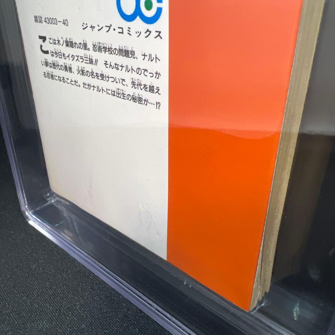 ナルト 1巻 初版 鑑定済み BGS