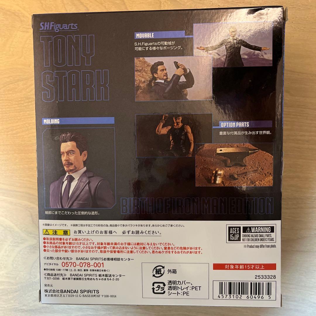 S.H.Figuarts トニー・スターク《Birth of Iron Man》