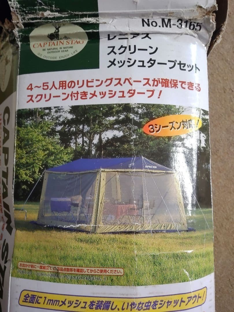 キャプテンスタッグレニアススクリーンメッシュタープセット