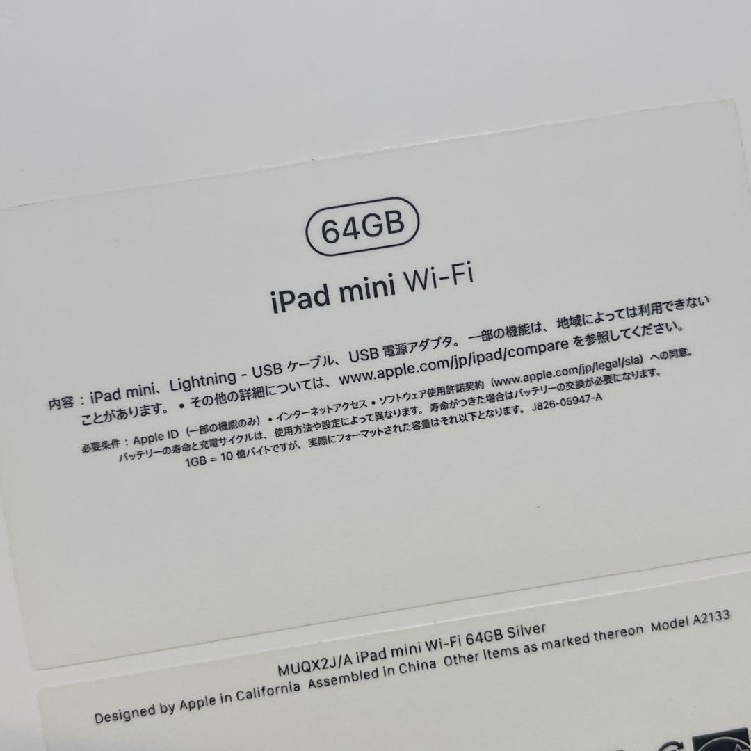 iPad mini 5 (第5世代) 64GB シルバー Wi-Fiモデル