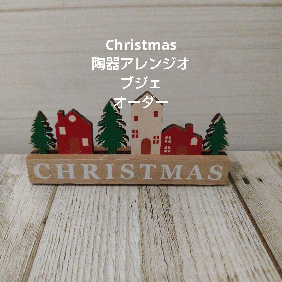 りょう様オーダー専用Christmas アレンジ.壁掛けオブジェ他おまとめ