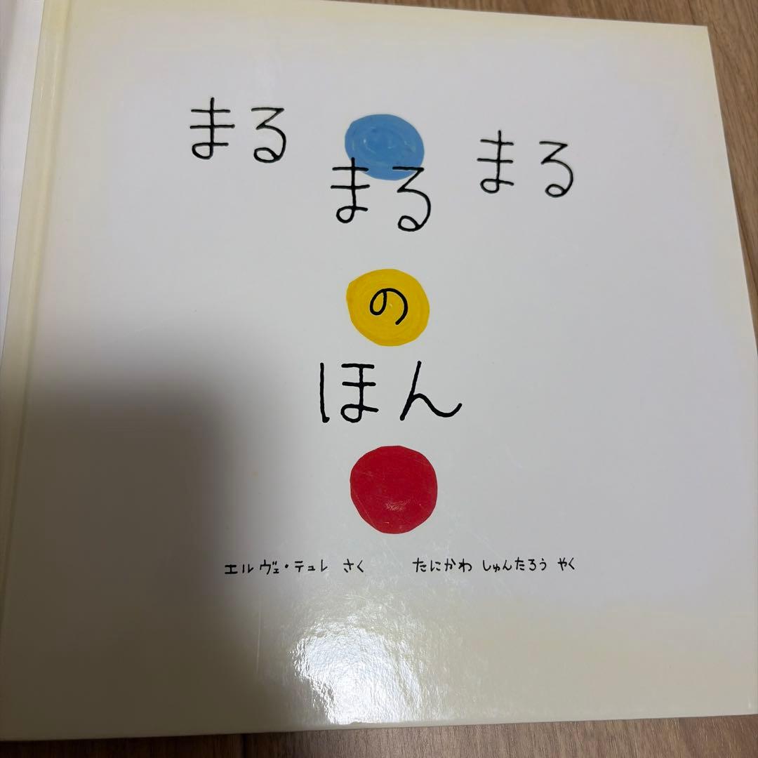 なおみ　これはおひさま　おしょうがつさん　初版　復刻版　他計5冊　谷川俊太郎