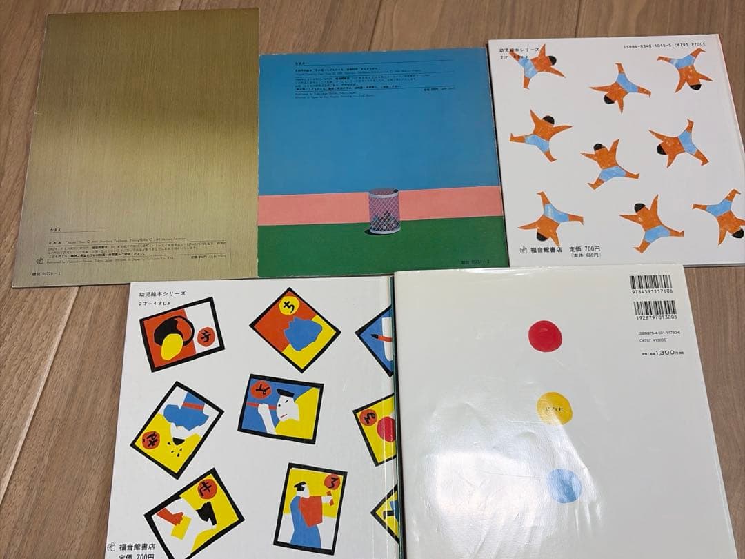 なおみ　これはおひさま　おしょうがつさん　初版　復刻版　他計5冊　谷川俊太郎