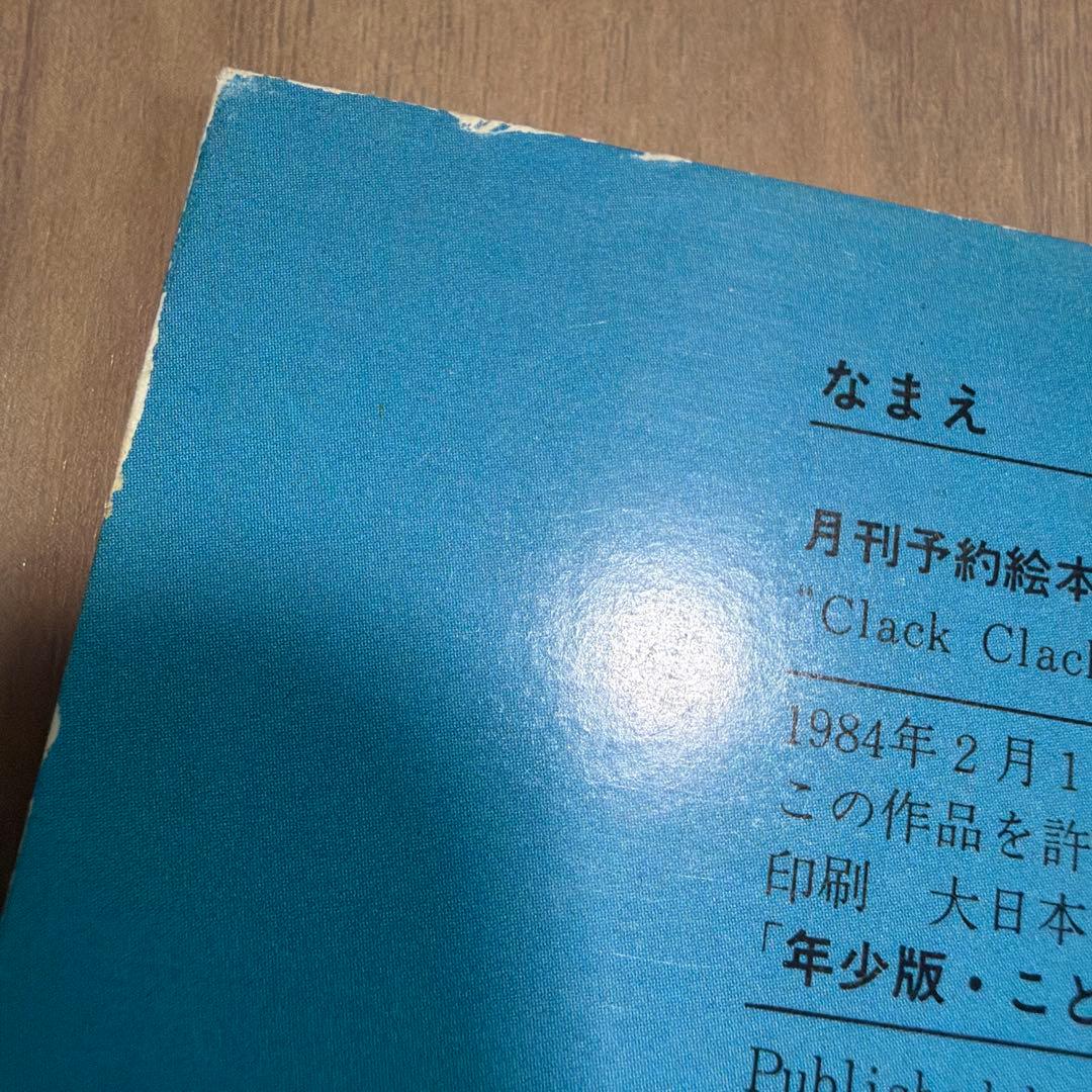 なおみ　これはおひさま　おしょうがつさん　初版　復刻版　他計5冊　谷川俊太郎
