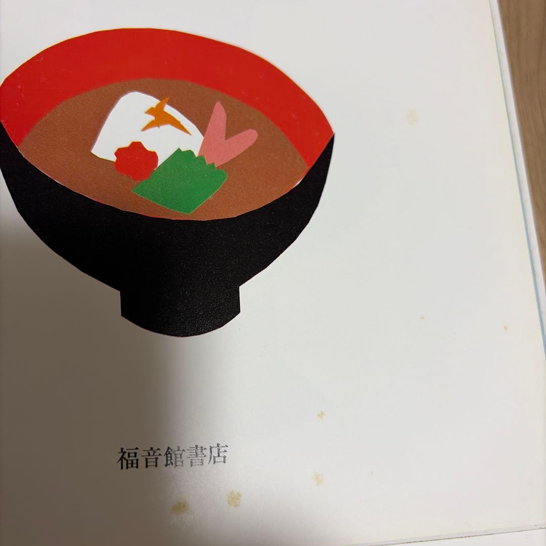 なおみ　これはおひさま　おしょうがつさん　初版　復刻版　他計5冊　谷川俊太郎
