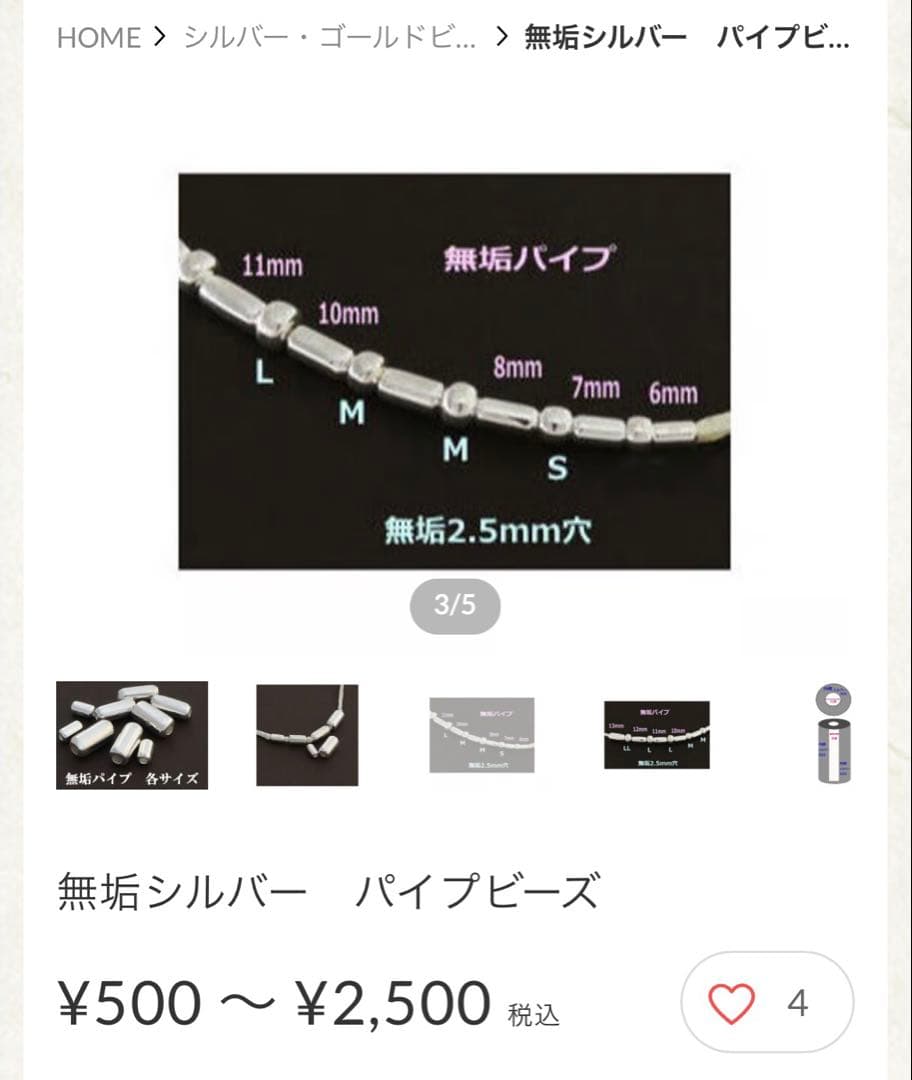 NAPI 無垢シルバービーズ