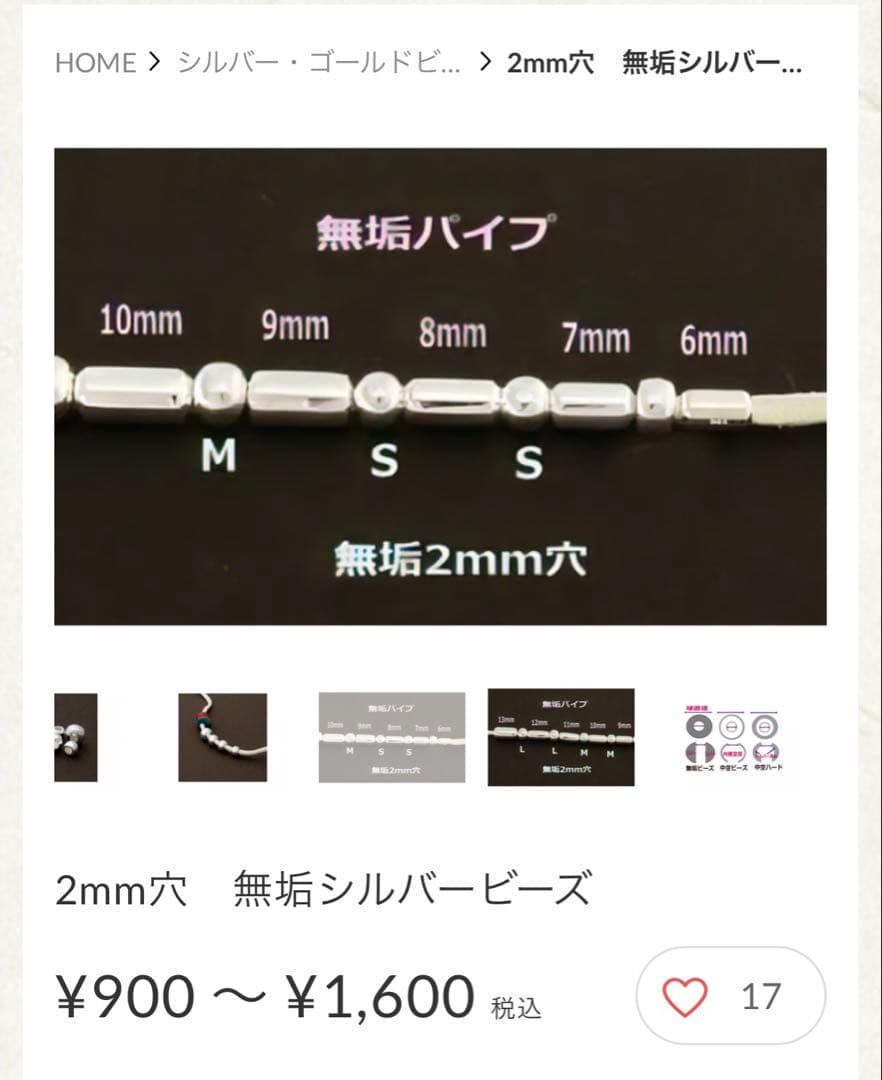 NAPI 無垢シルバービーズ