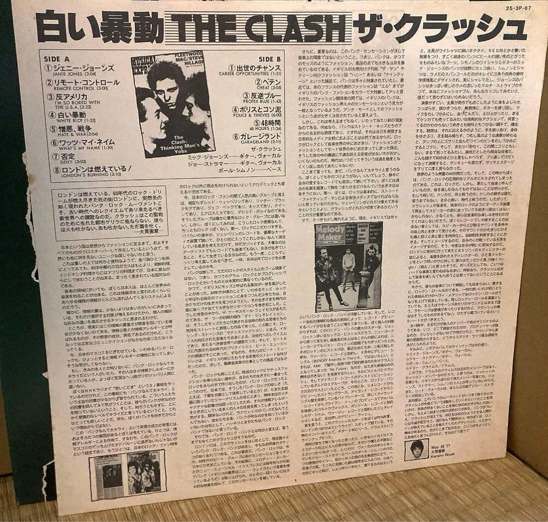 人気盤 The Clash 白い暴動 ザ・クラッシュ レコード LP