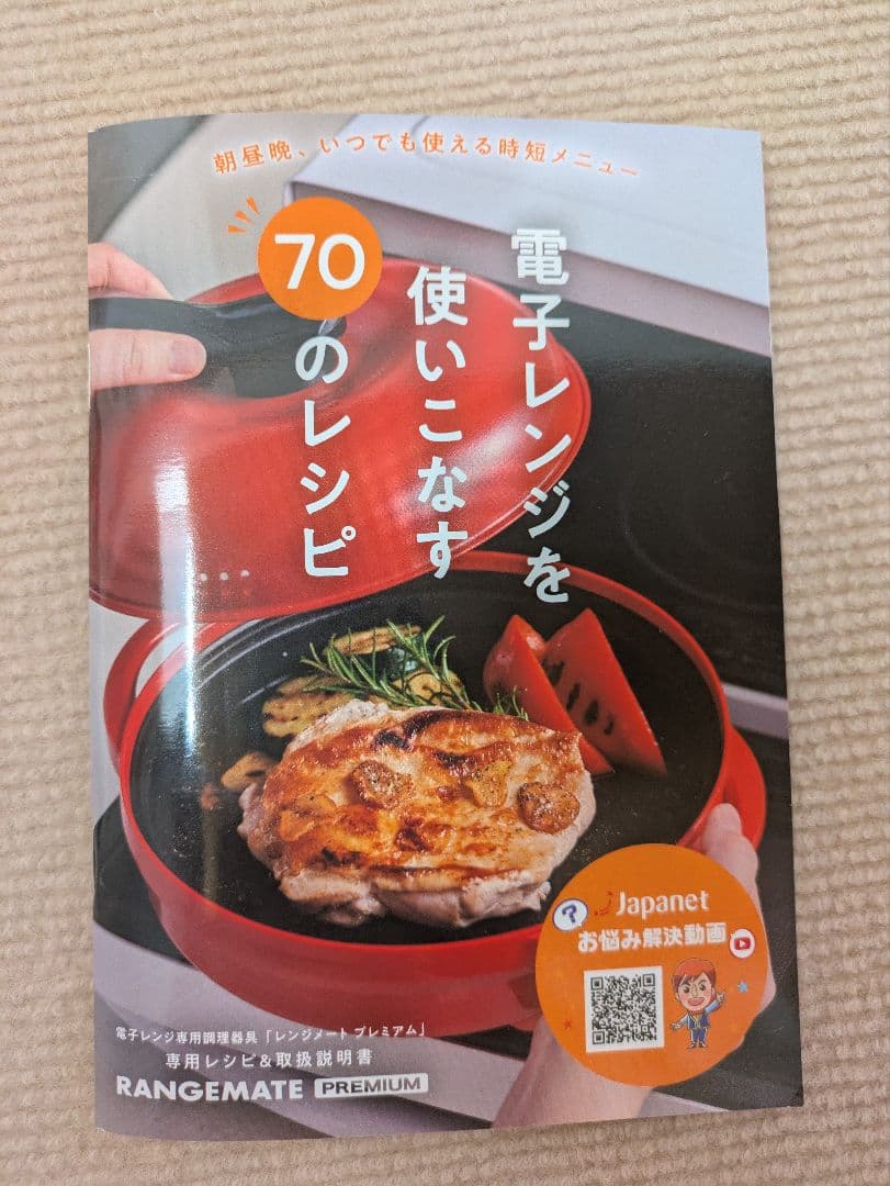 新品未開封レンジメイトプレミアム　 ブラック RMJ-CZAI-0
