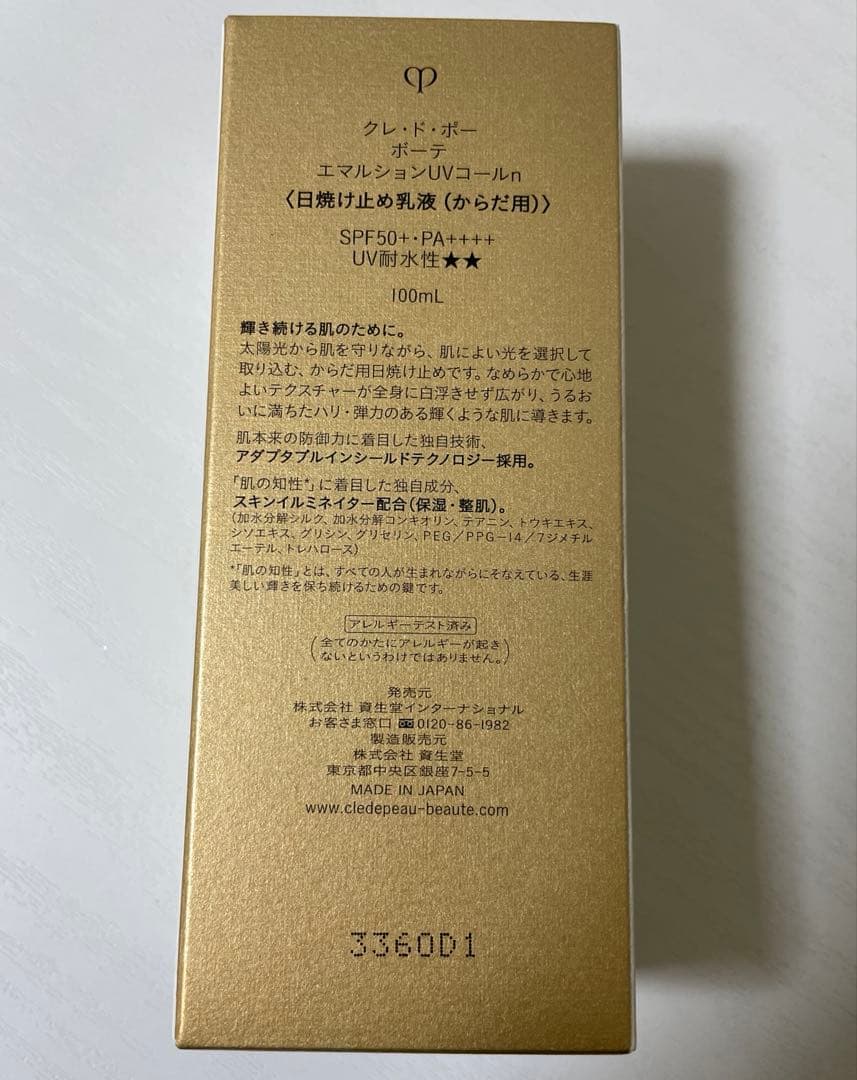 clé de peau UVコールn 日焼け止め乳液 100ml