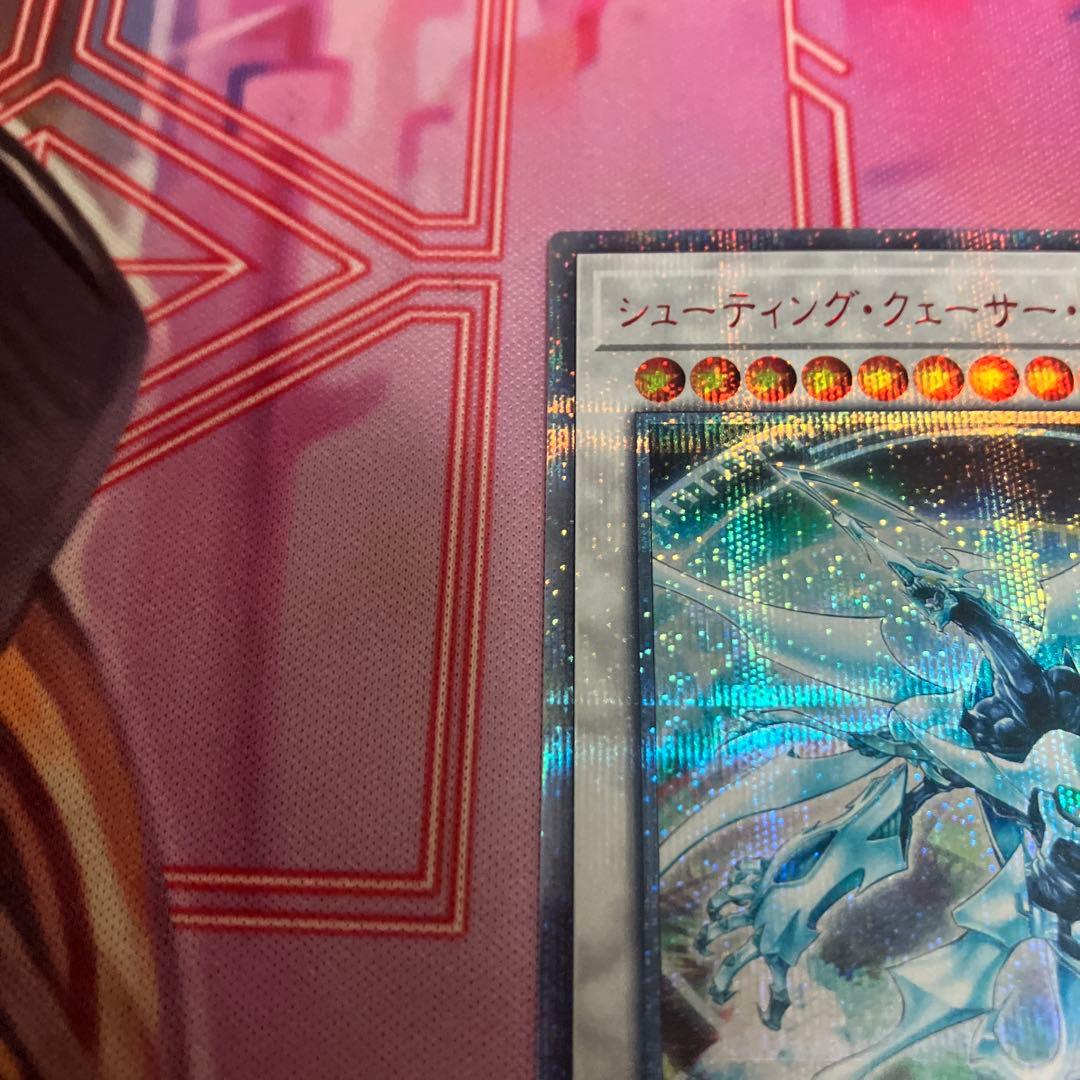 遊戯王　シューティング・クェーサー・ドラゴン　20thシークレットレア　シク