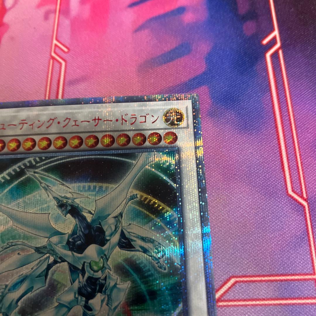 遊戯王　シューティング・クェーサー・ドラゴン　20thシークレットレア　シク