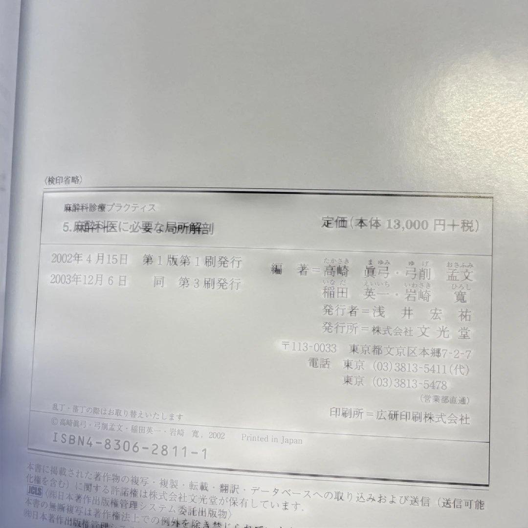❤️❤️❤️❤️麻酔科医に必要な局所解剖❤️5