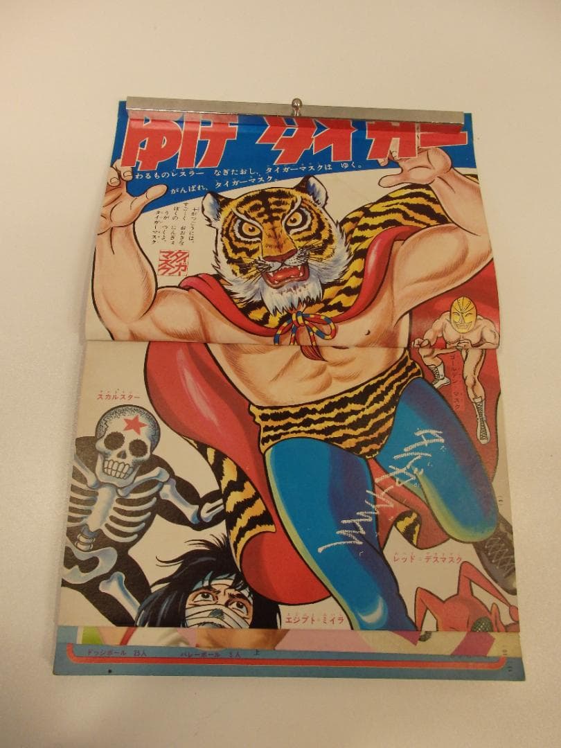 たのしい幼稚園 昭和45年9月特大号