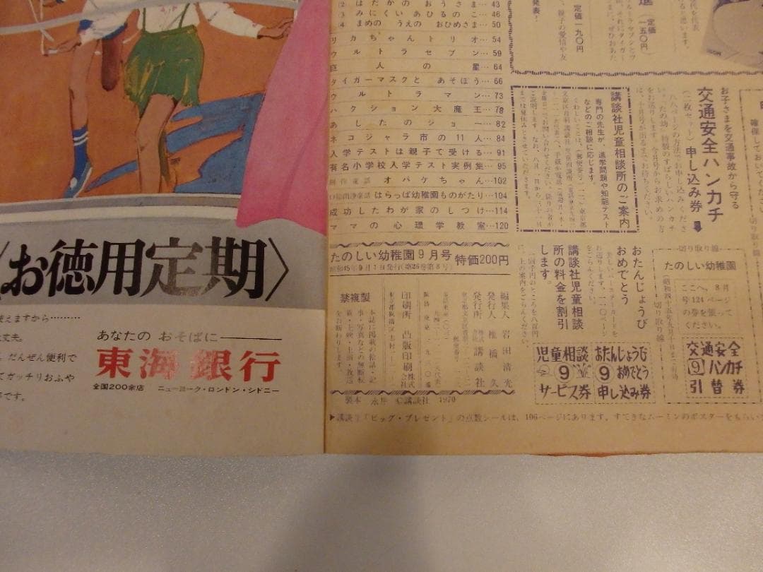 たのしい幼稚園 昭和45年9月特大号