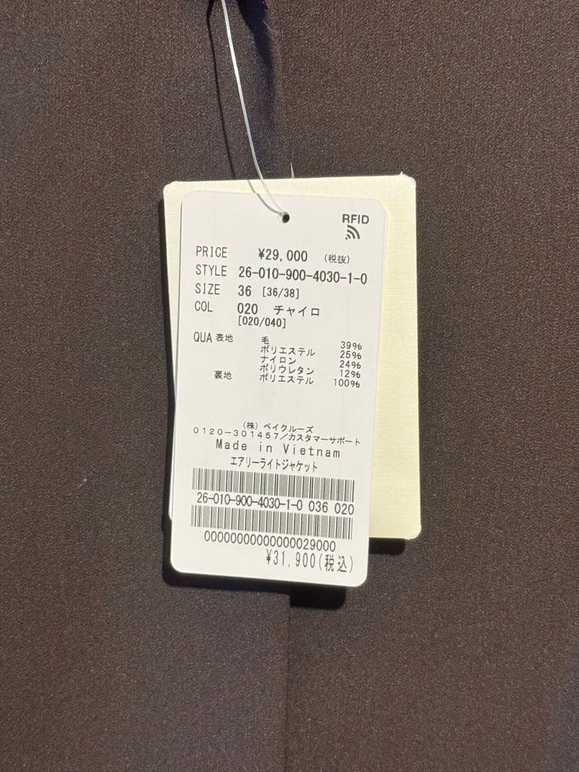 新品未使用【26SS】IENA イエナ エアリーライトジャケット 36サイズ