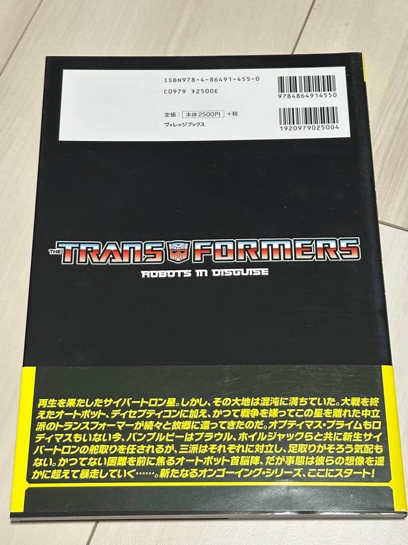 トランスフォーマー翻訳版コミックス。 ロボッツ・イン・ディスガイズ1巻2巻。