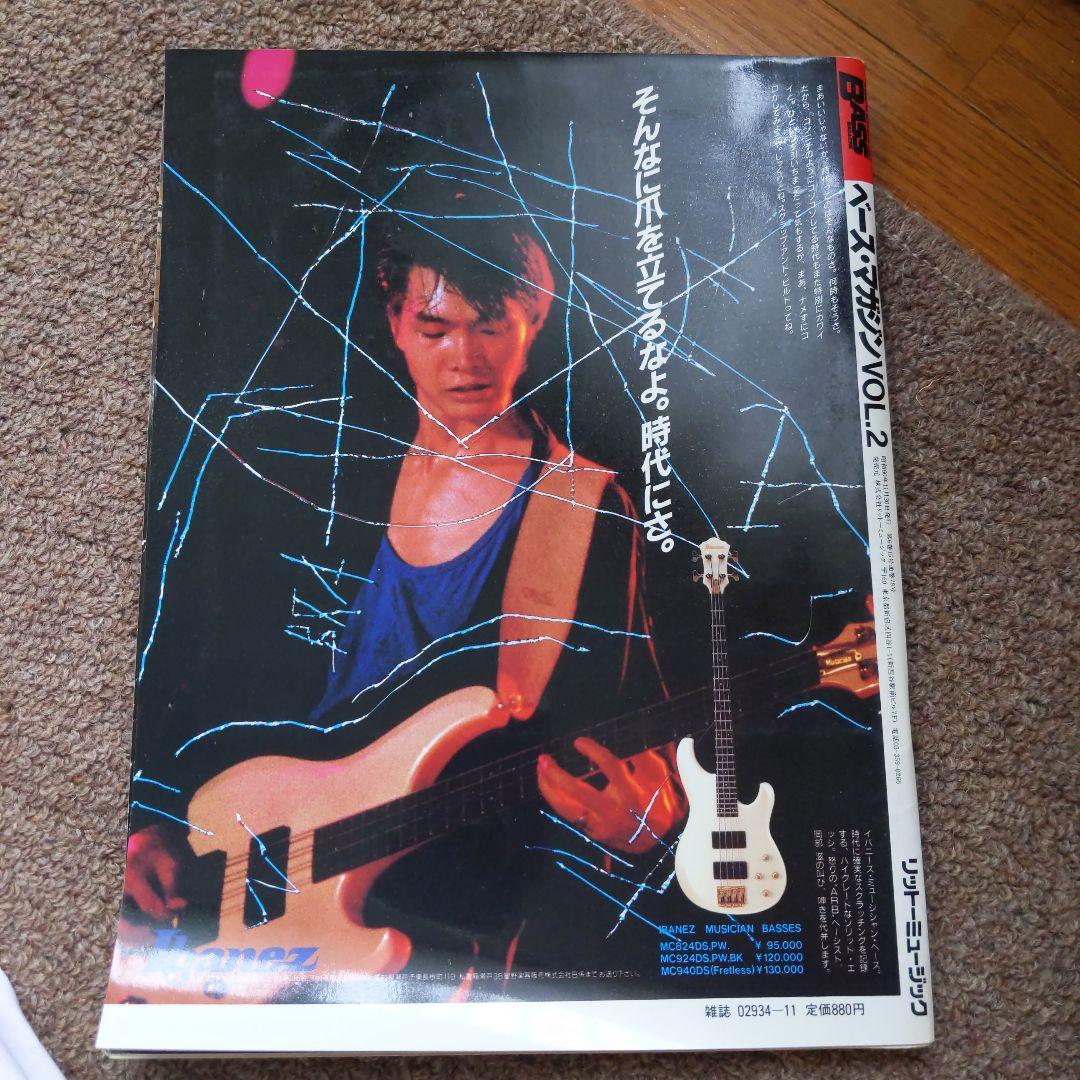 ベースマガジン　1985年　11月号増刊